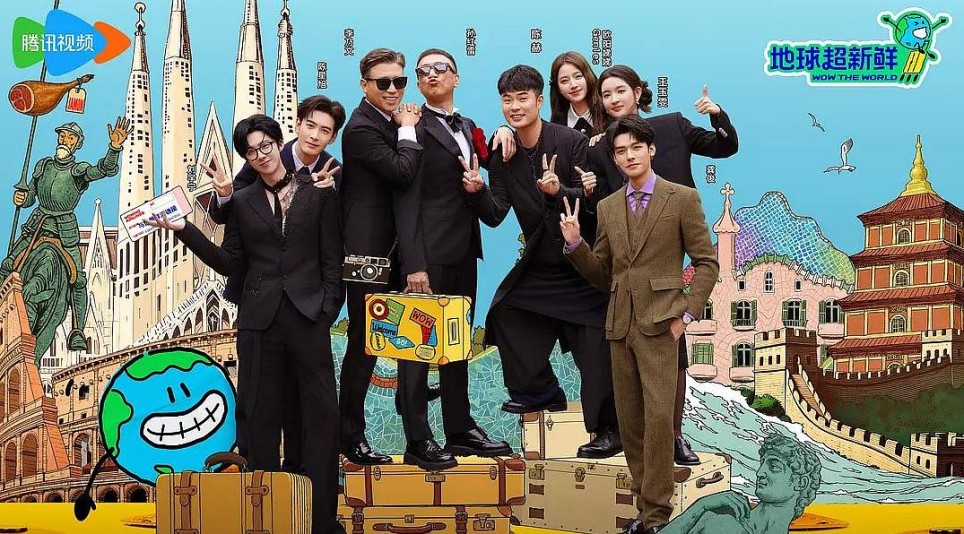 国庆没事干就看《地球超新鲜》吧